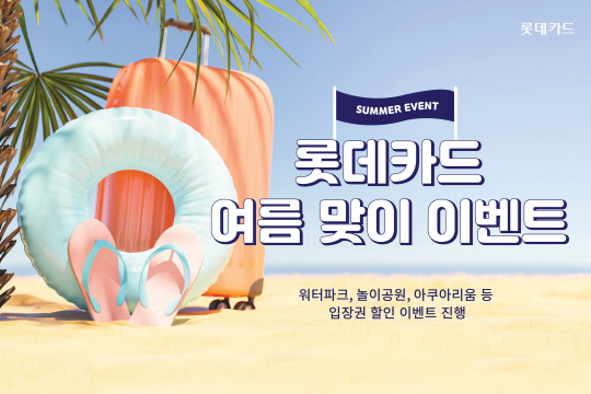 롯데카드 제공.